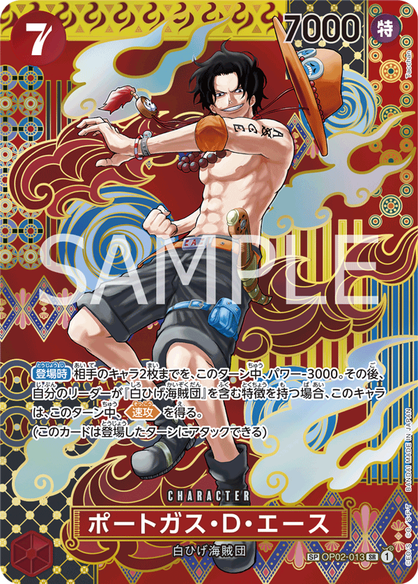 OP02-013 SP CARD Portgas.D.Ace (Parallel)